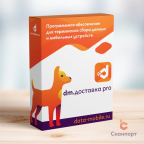 ПО DM.Доставка Pro